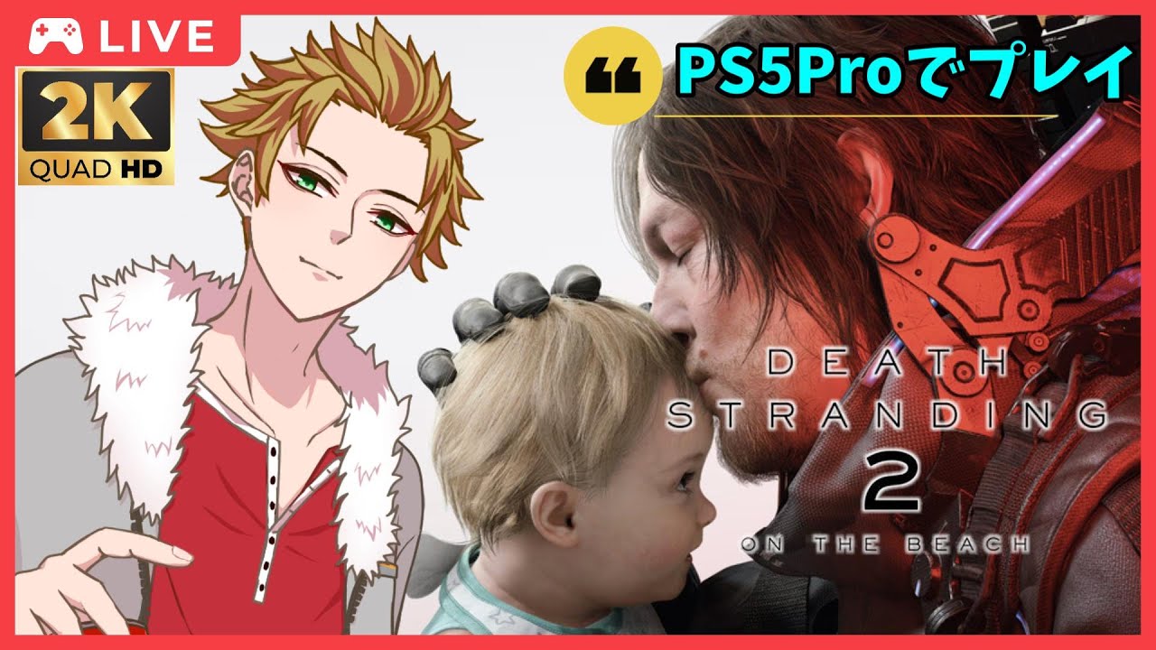 「DEATH STRANDING 2(デスストランディング2)」初見プレイ！前回から１か月開いてしまった…w # 7  (🍊概要欄見てね🥫)