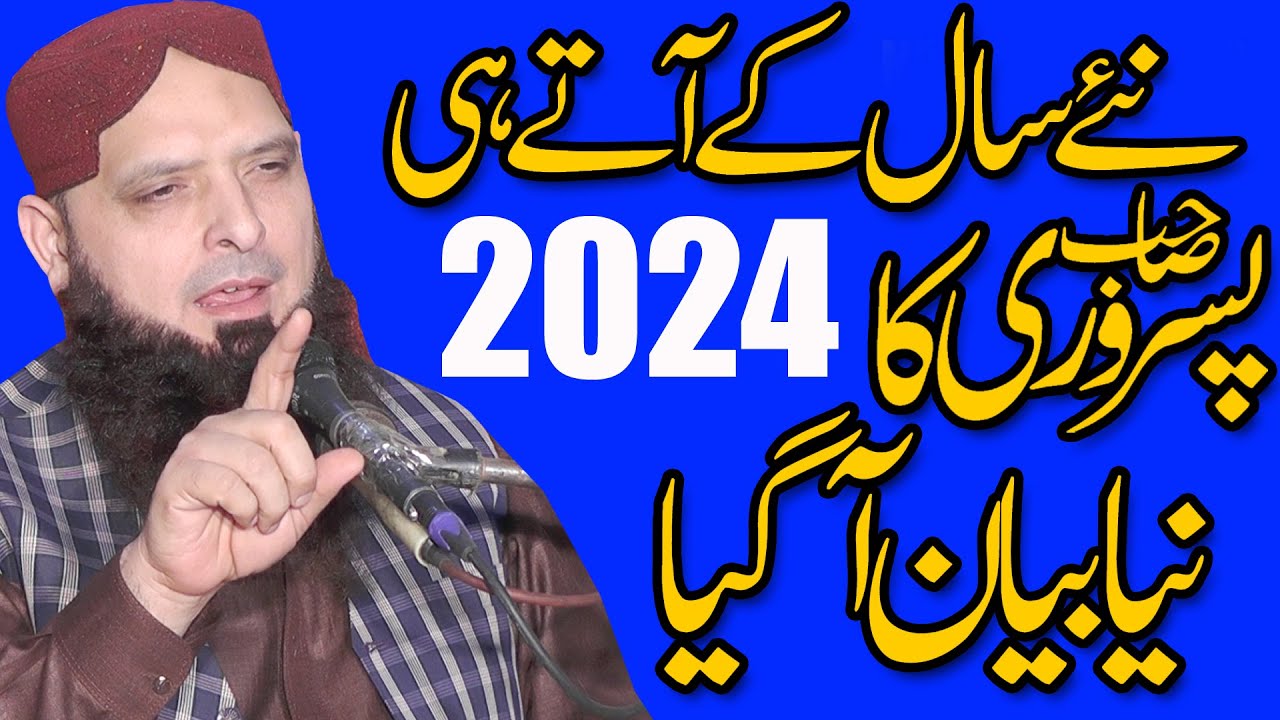 Molana Hafiz Yousaf Pasrori . new.bayan  2024 subtitles