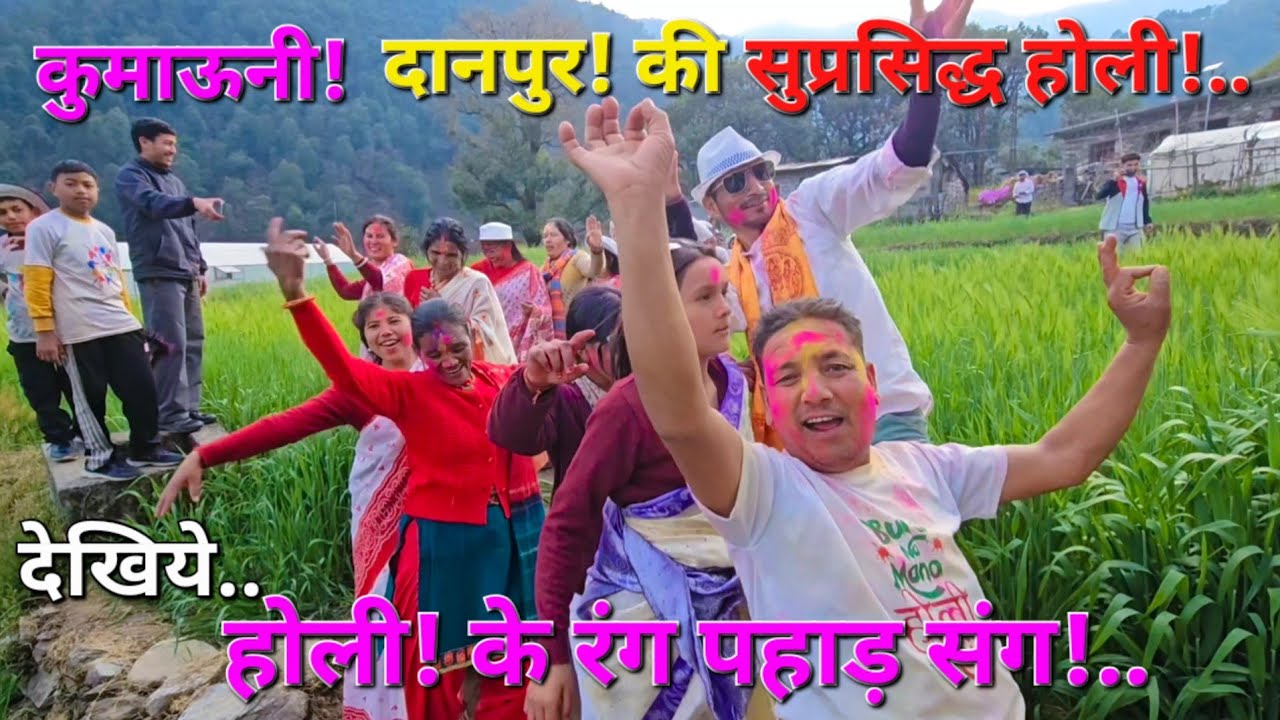 Kumauni holi  #दानपुर_दर्पण #love #travel #lovesong #wedding 
