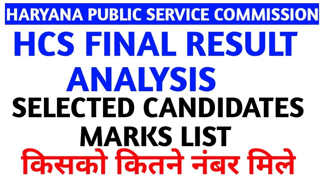 HCS FINAL RESULT MARK LIST//HCS MAINS CUT OFF// किसको कितने नंबर मिले ?