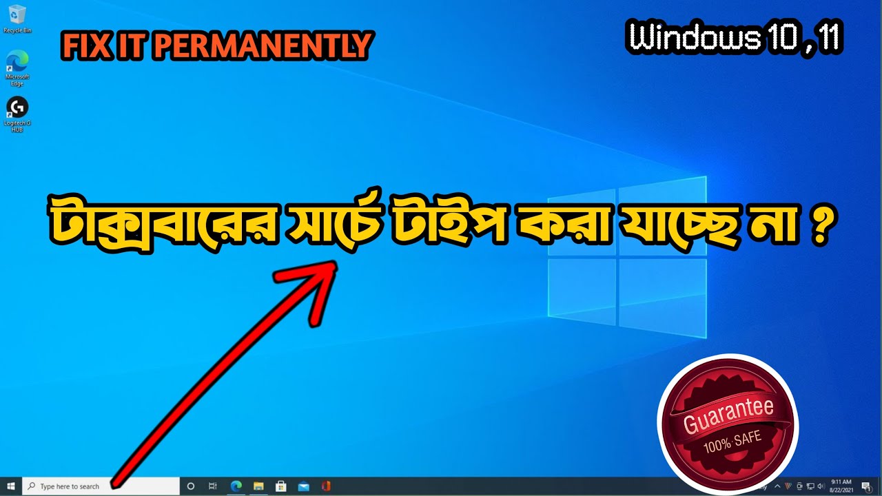 How To Fix Search Bar Typing Problem In Windows 10 , 11 || In Bangla