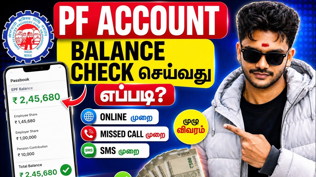 How to check EPF account balance in Tamil | Check PF account balance in Tamil | Tamil King Arul