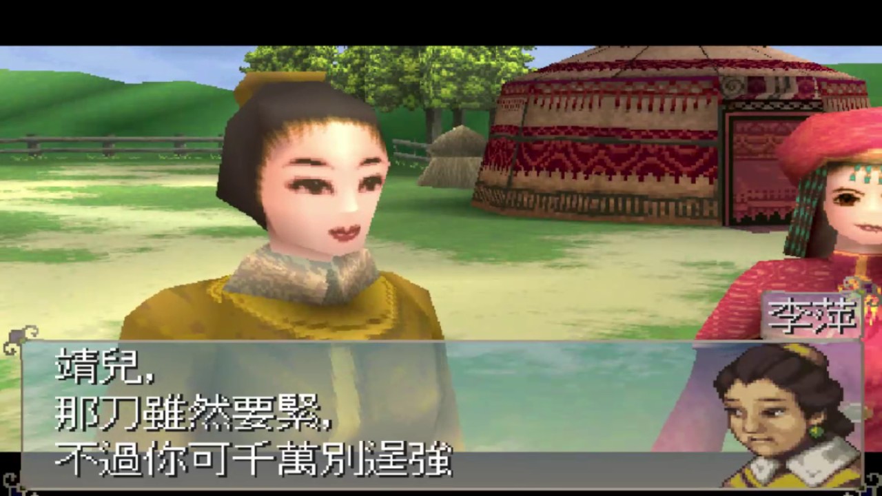 第一章 彎弓射鵰   起首至回村見娘親