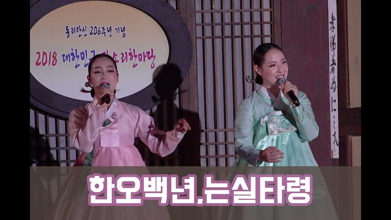 무용과 한오백년,는실타령(경기민요 박정미,박민주)