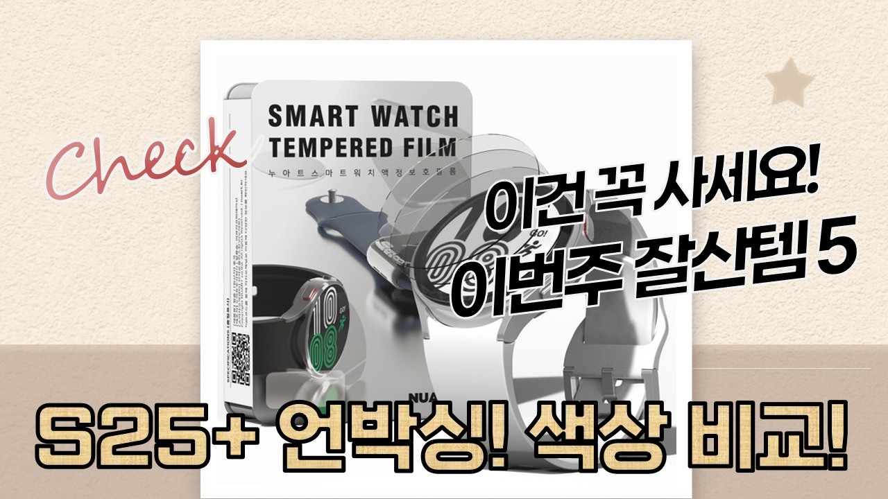 S25+ 언박싱! 네이비/아이스블루 비교  S24+ 옐로우  청소기까지!
