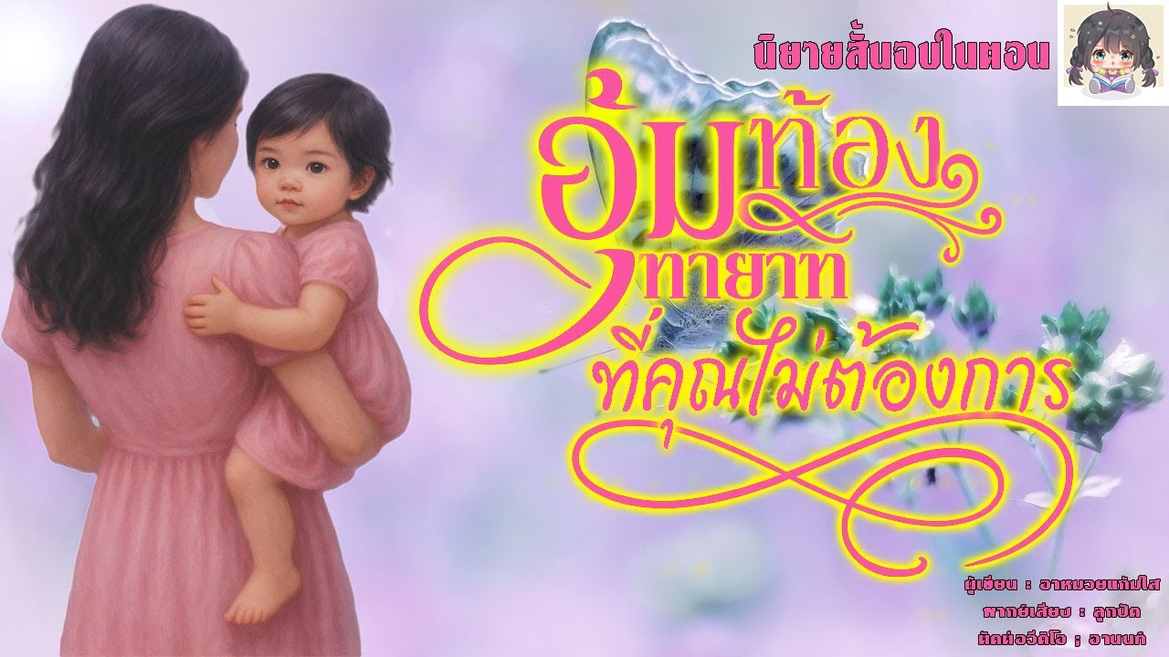 นิยายสั้นจบในตอน เรื่อง 