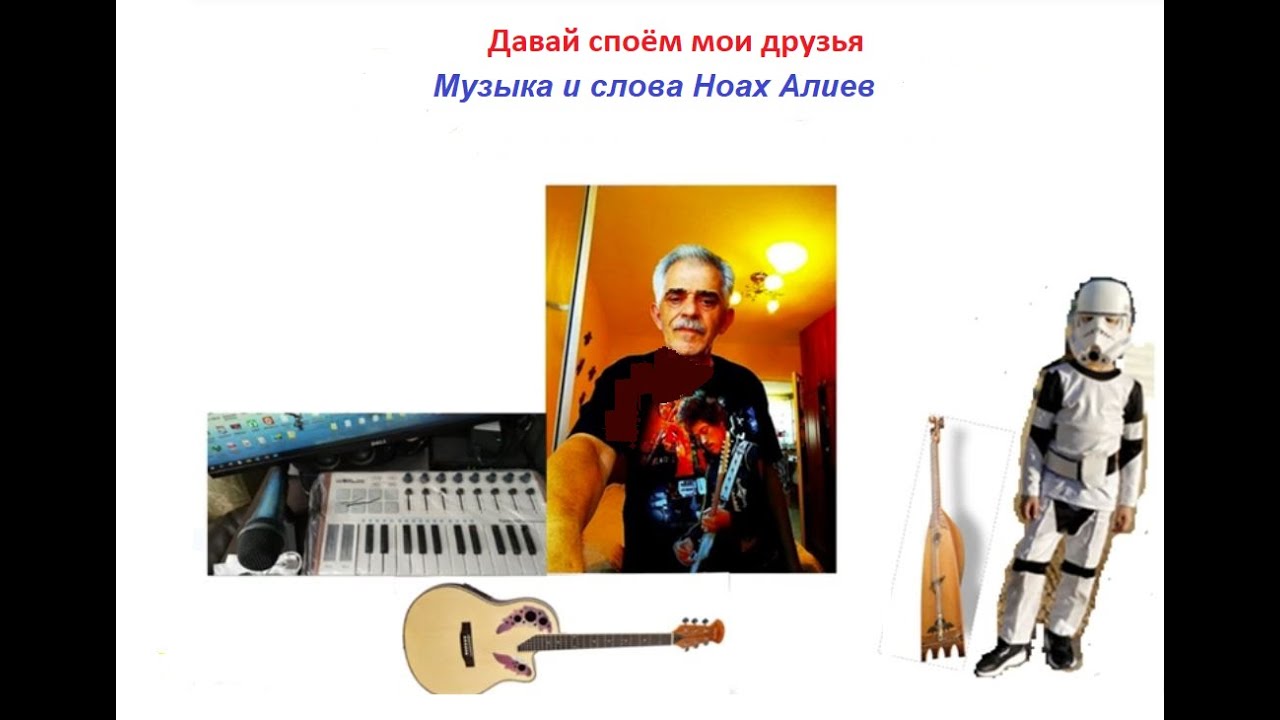 Группа Z+Y= - Давай споём друзья