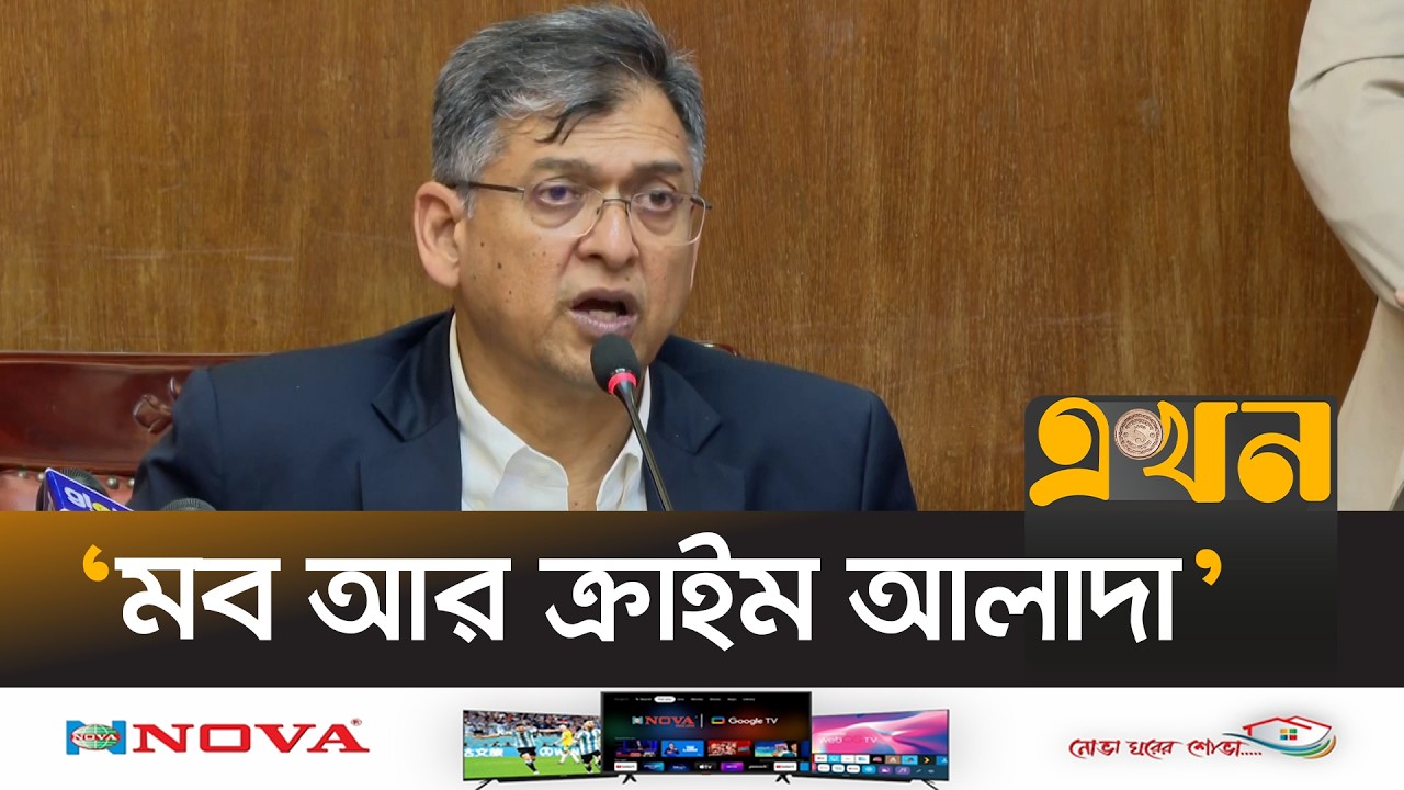 ‘সবকিছুকে মবের সঙ্গে গুলিয়ে ফেলা ঠিক হবে না’ | Home Minister | Salahuddin Ahmed | MOB | Ekhon TV
