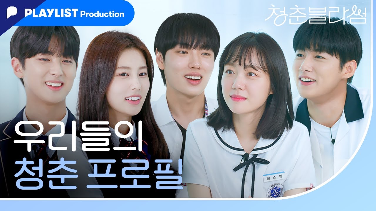 배역에 과몰입하면 생기는 일 [청춘블라썸] 청춘 프로필 배우 인터뷰