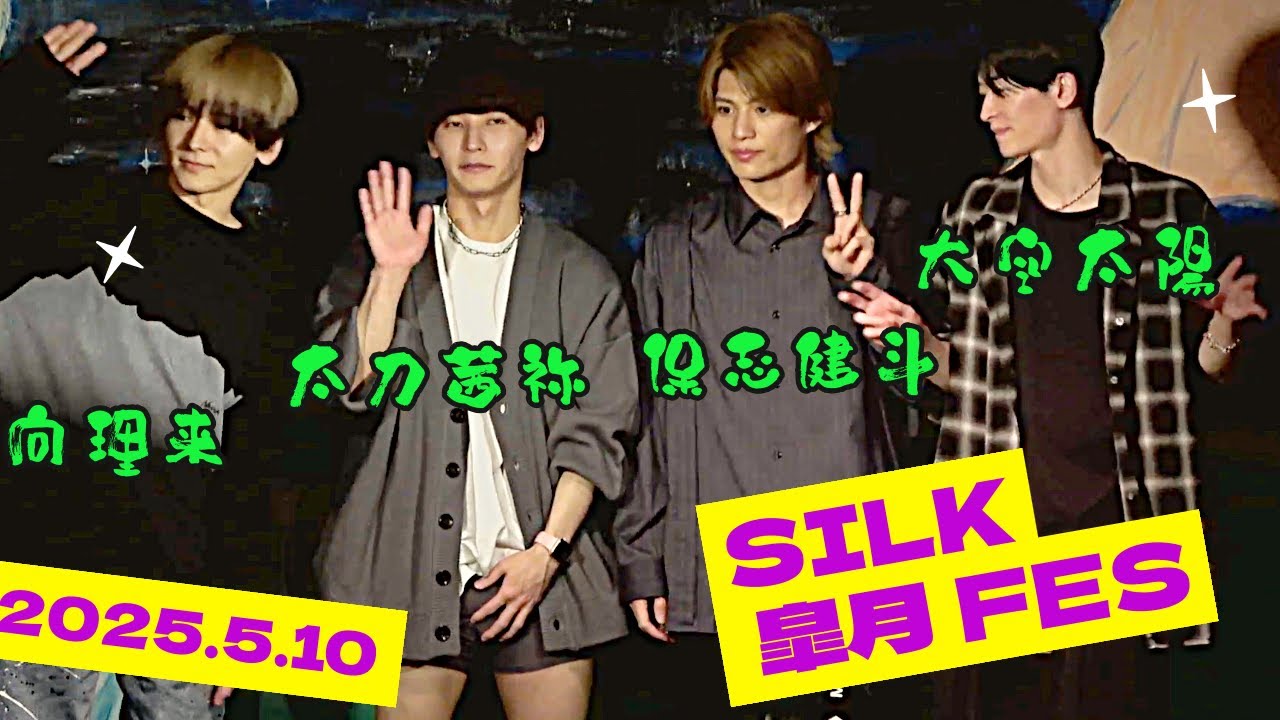 SILK 皐月 FES 2025～in Asagaya LOFT A～ short.ver(2025.05.10)