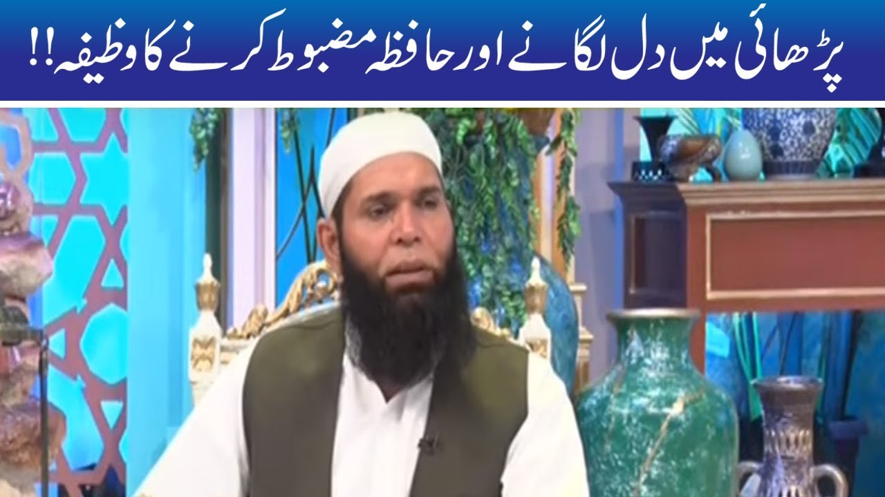 Students Fail Hona Bhool Jain Bas Ye Wazifa Karen | Hakeem Tariq Mehmood | Ubqari