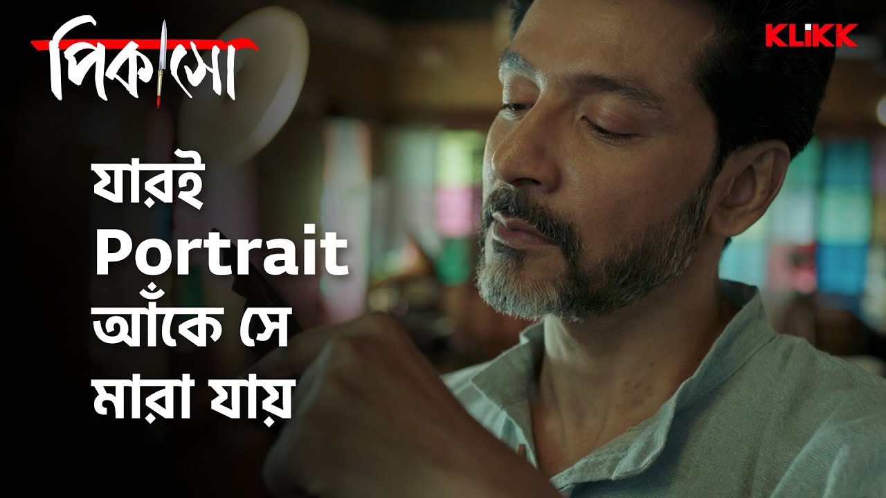 যারই Portrait আঁকে সে মারা যায় | Picasso | Series Snippet | Saurav Das | #webseries #klikk