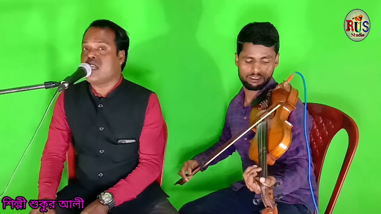 behaya monta loiya Tumhare Bhalobashiya.বেহায়া মনটা লইয়া তোমারে ভালোবা..Sukur ali.Baula Rus studio