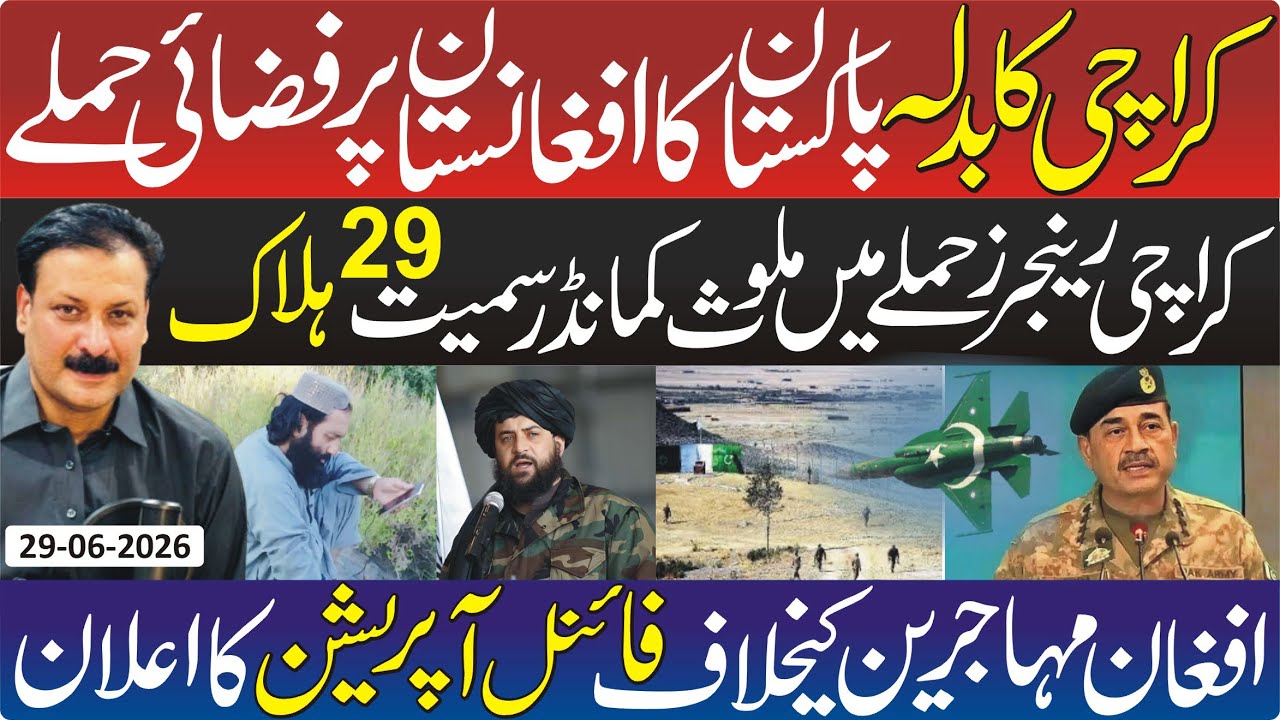 Pakistan Conducts Operation in Three Afghan Provinces | Official Security Update