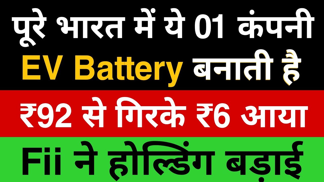 ₹92 से गिरके ₹6 आया🔴 Fii ने होल्डिंग बड़ाई 🔴 Stock Market Latest News 