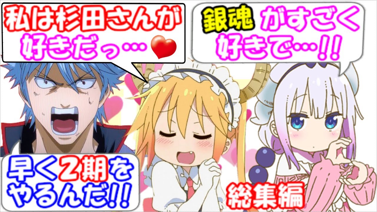 メイドラゴン２期実現のフラグを立ててくれた杉田さん！ メイドラゴン達と杉田さんの即興劇が面白すぎる…！【杉田智和さんとメイドラゴン 