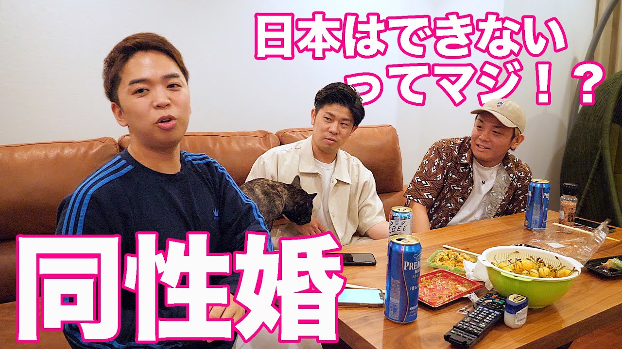【同性婚】「えっ？日本って男×男は結婚できないの！？」って言われたのが衝撃的だったのでお説教タイム。