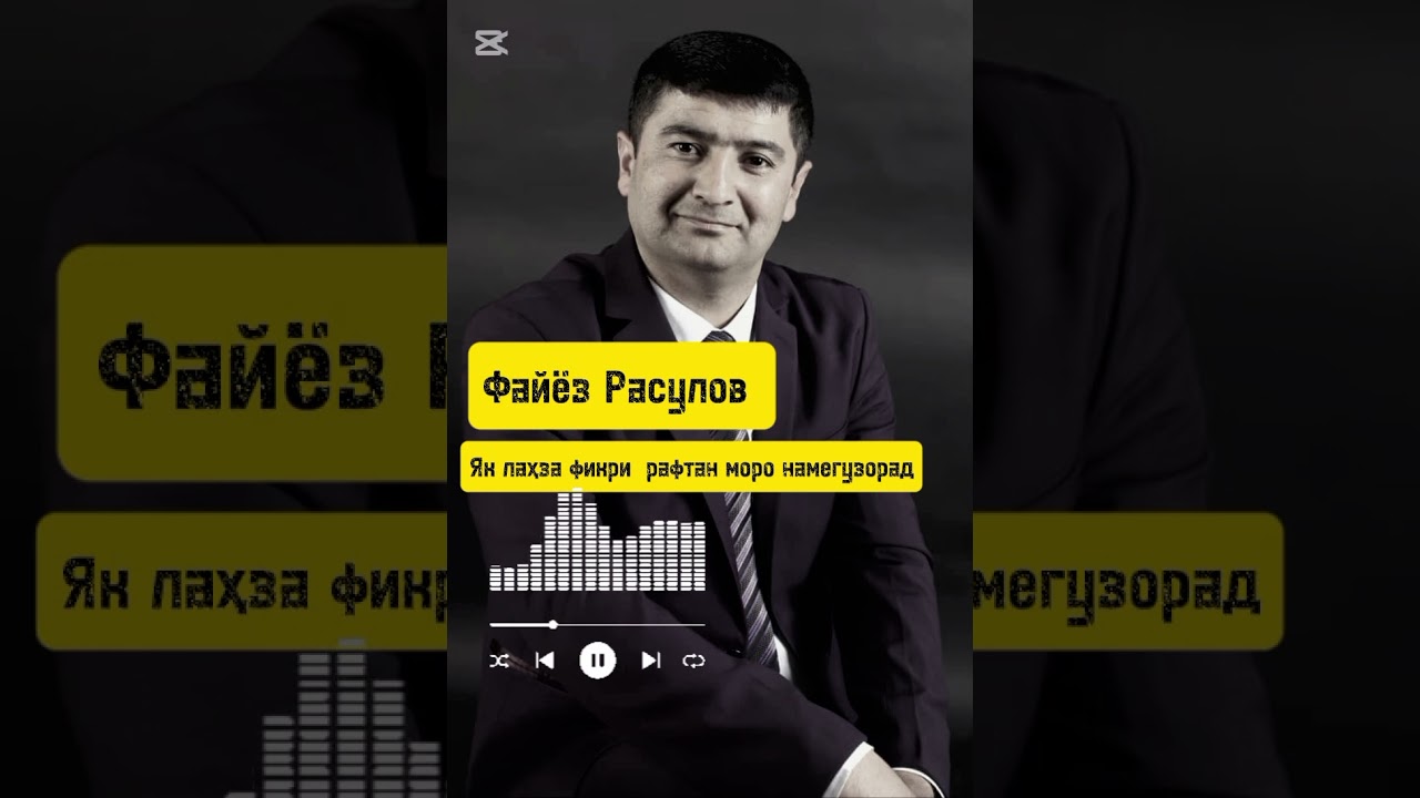 Файёз Расулов  "НАМЕГУЗОРАД"