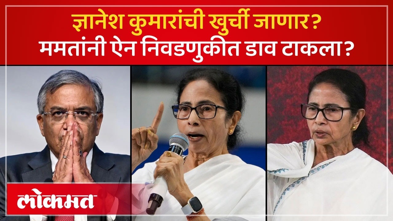 संसदीय इतिहासात असं पहिल्यांदाच घडलं, विरोधत ज्ञानेश कुमारांना पदावरुन हटवू शकतात का? | PS3