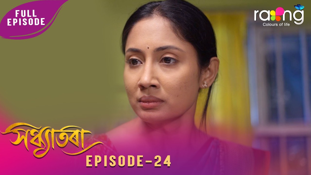 Sandhyatora - সন্ধ্যাতৰা | 28th February 2026 | Ep No 24