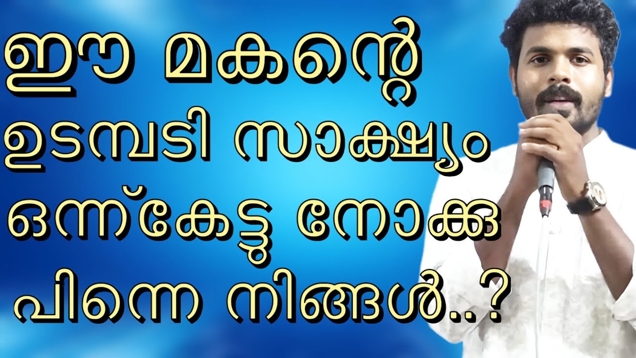 ഈ മകന്റെ ഉടമ്പടി സാക്ഷ്യം ഒന്ന് കേട്ടു നോക്കു പിന്നെ.. #kreupasanam #jesus 