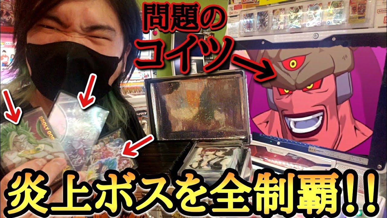 原作キャラを全員食べてしまい大炎上してるゴッドボスを何でもありのガチ攻略をしたらマジでぶっ壊れの最強ゴッドボスと対面してしまい驚愕w【ドラゴンボールヒーローズ ボスミッション】