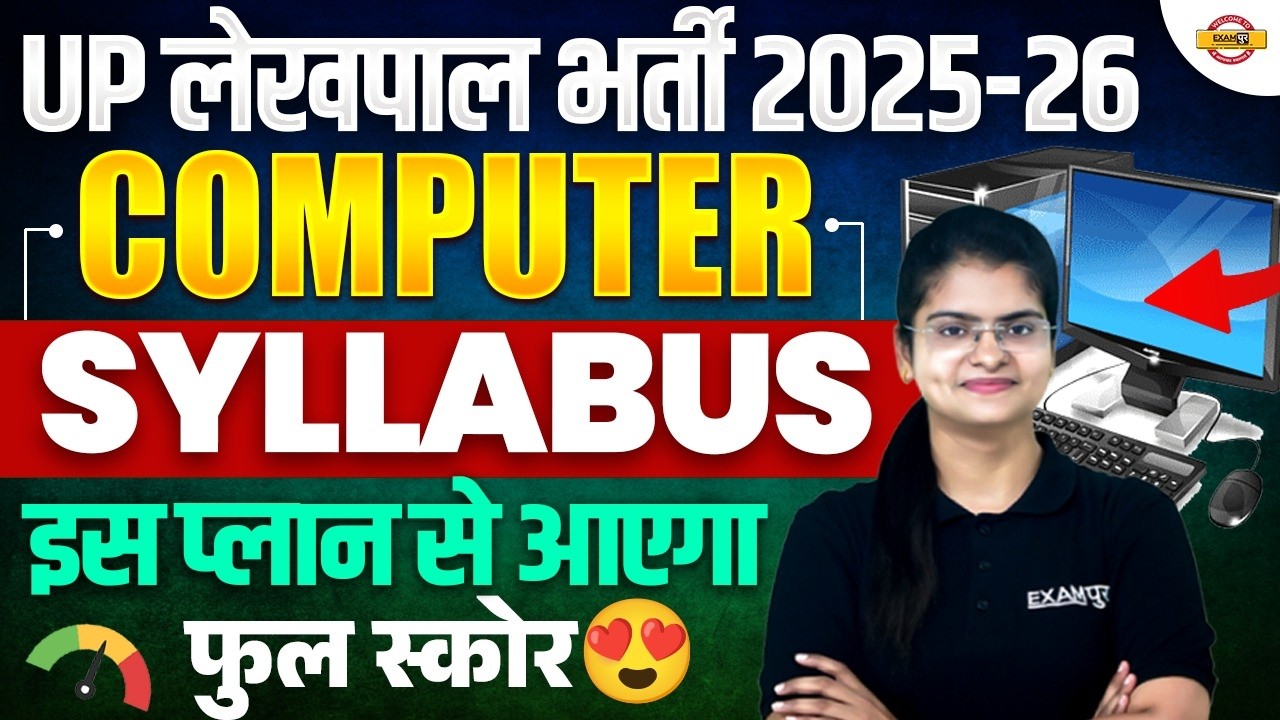 UP LEKHPAL COMPUTER SYLLABUS | UP LEKHPAL COMPUTER STRATEGY 2026 - PREETI MAM