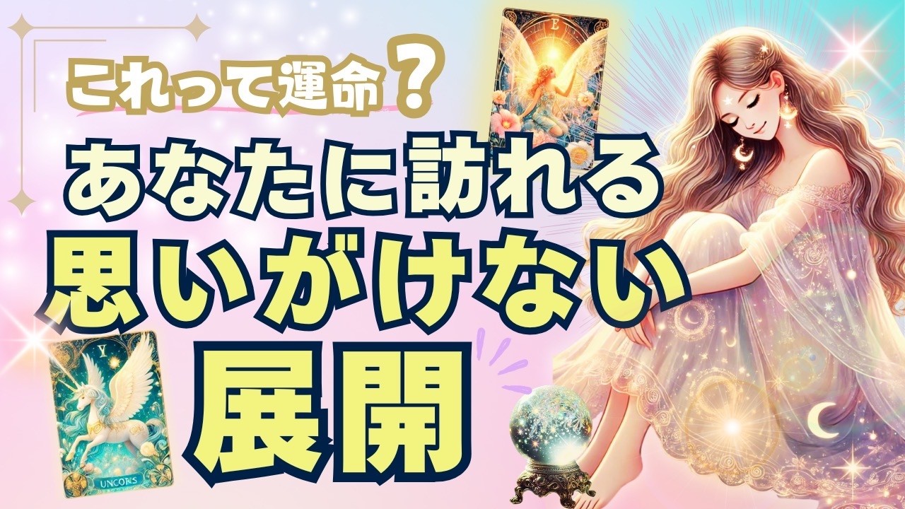 人生の分岐点は意外なタイミングで…🍀