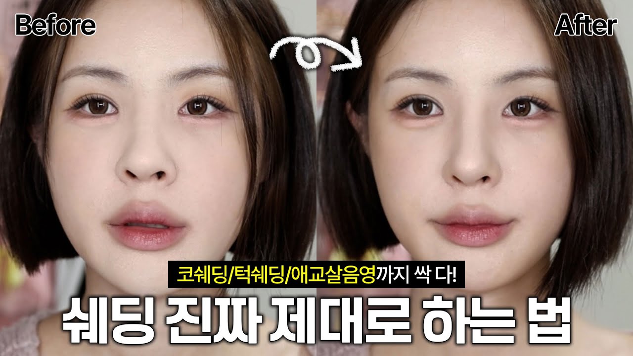 [ENG/JPN] 쉐딩 아직도 대충하세요? 제대로 하면 얼굴이 진짜 달라지는데..🔥쉐딩 제대로 하는법! | 코쉐딩 하는법 | 턱쉐딩 하는법 | 노베브 쉐딩 팔레트 | 재유JEYU