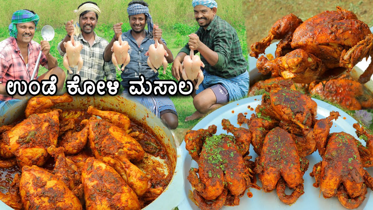 ಉಂಡೆ ಕೋಳಿ ಮಸಾಲ ಕರಿ | Full Chicken Masala Curry Cooking & Eating | Full Chicken Curry  Kiladi Cooking