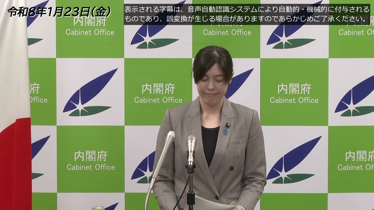 小野田大臣記者会見（2026年1月23日）