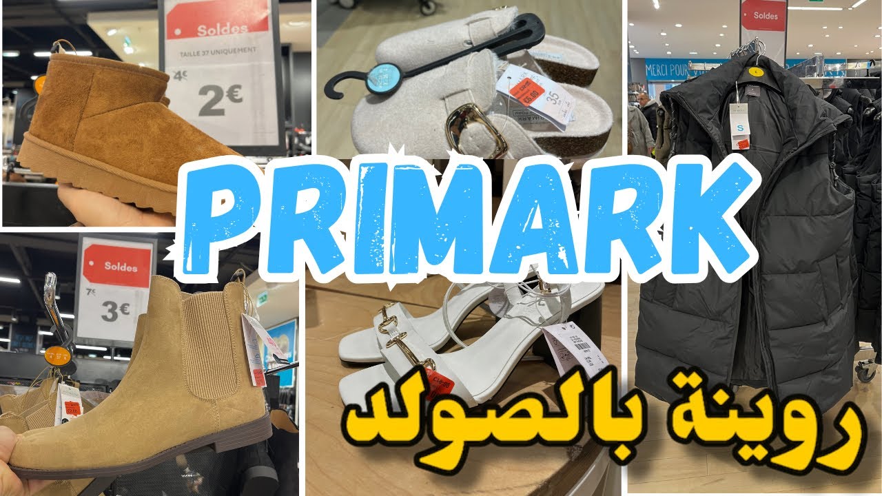 روينة بالصولد اليوم في بريمارك صبابط 2€….primark 