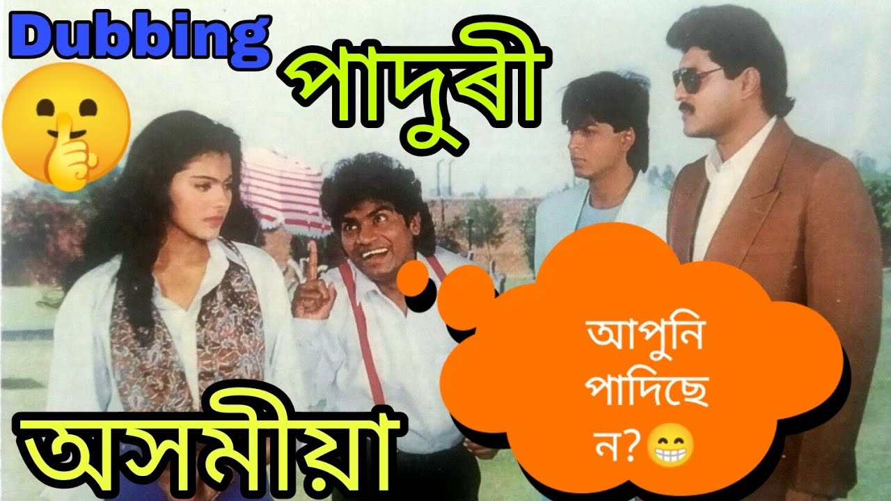 ASSAMESE COMEDY DUBBING VIDEO🤣🤫FUNNY DUBBING VIDEO🔥(@amithirasentertainment5276 )