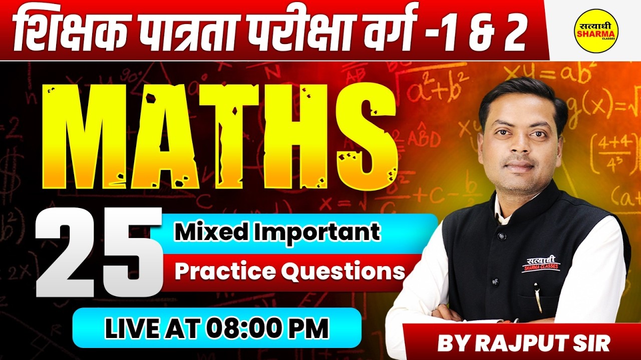 MATHS 25 IMPORTANT PRACTICE QUESTIONS | MPTET VARG-2 | MPTET PRACTICE QUESTIONS 2026 BY RAJPOOT SIR