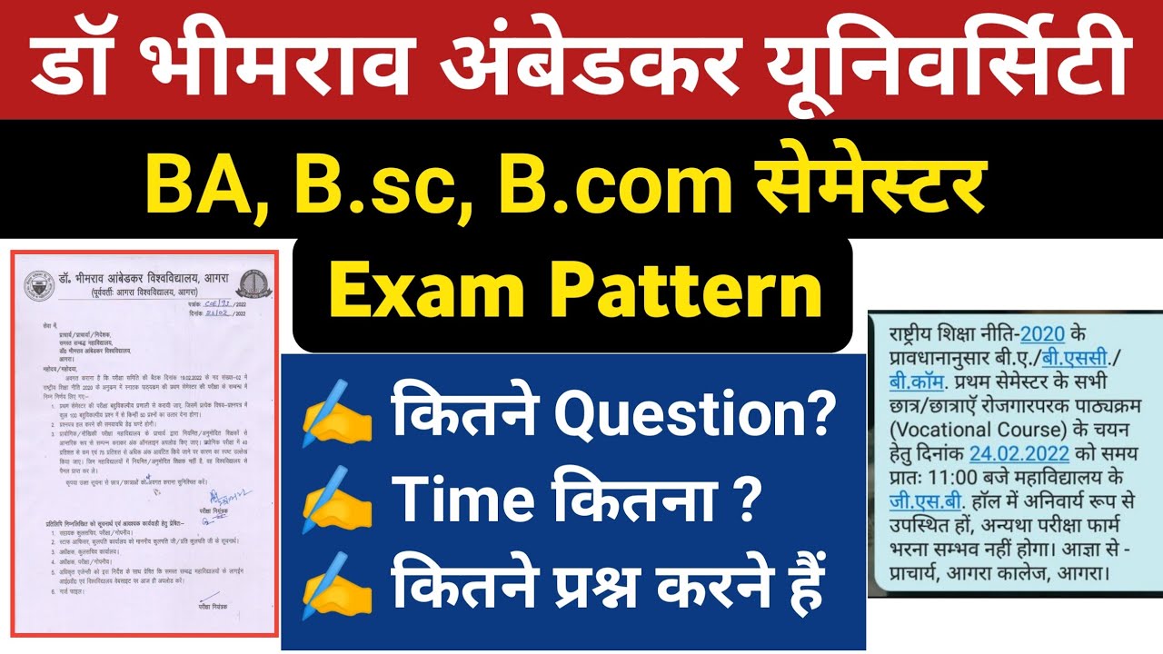 Dbrau exam pattern 2022 | dbrau examination form 2022 | agra university exam pattern @MayurLLB