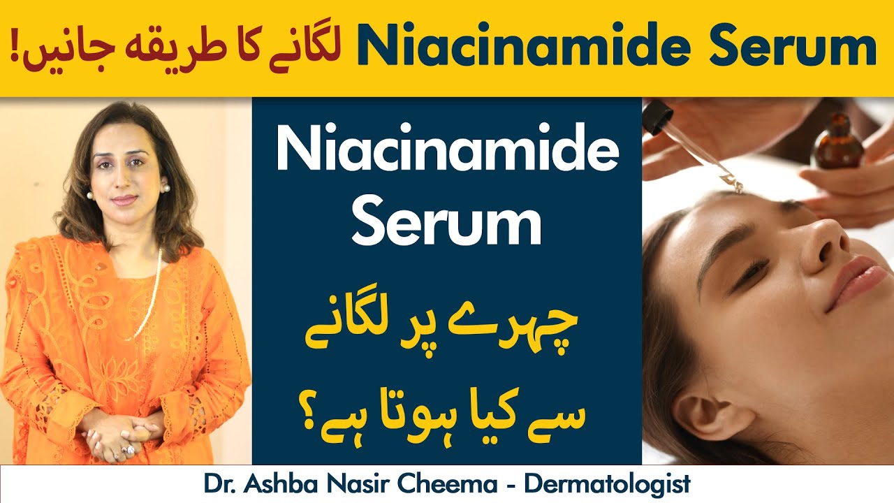 What Is Niacinamide And How To Use It? | Niacinamide Serum: Best Way To Use It