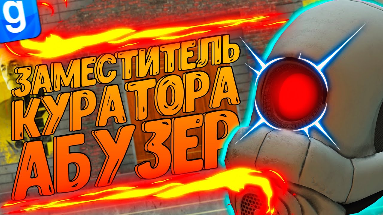 АНТИ-АДМИН | ПОЙМАЛ ЗАМ КУРАТОРА НА АДМИН АБУЗЕ | DarkRP | Garry`s Mod | Гмод даркрп отыгровка рп