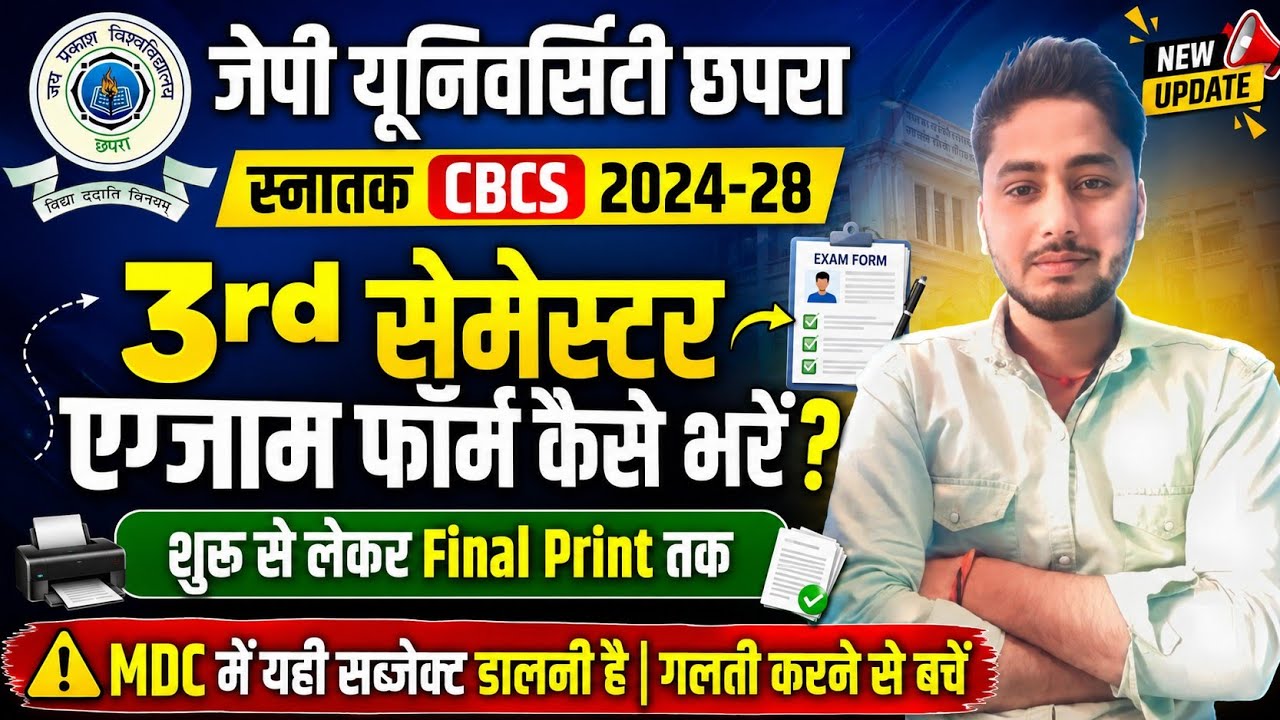Jp University 2024-28 3rd Semester Exam Form Apply Online | Jpu 2024-28 3rd Semester Exam Form Apply