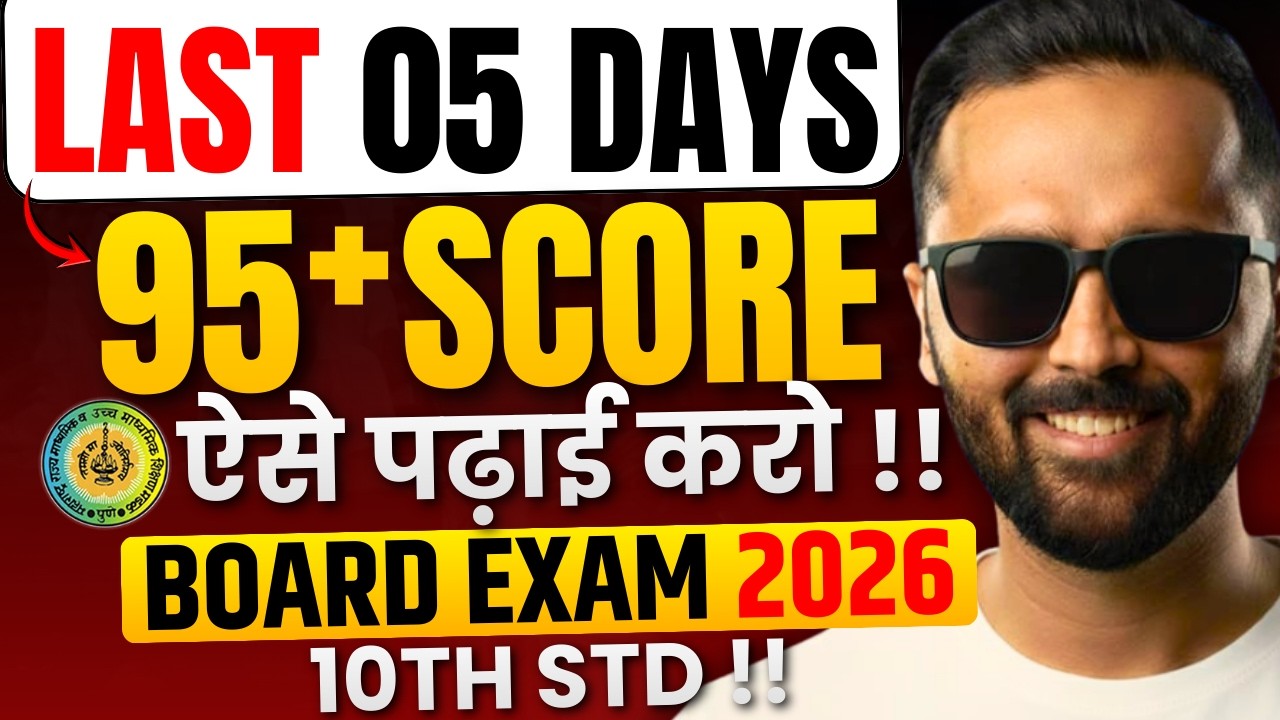 Last 05 Days ऐसे पढ़ाई करो !! 🔥 | 10th Board Exam 2026 | Pradeep Giri Sir