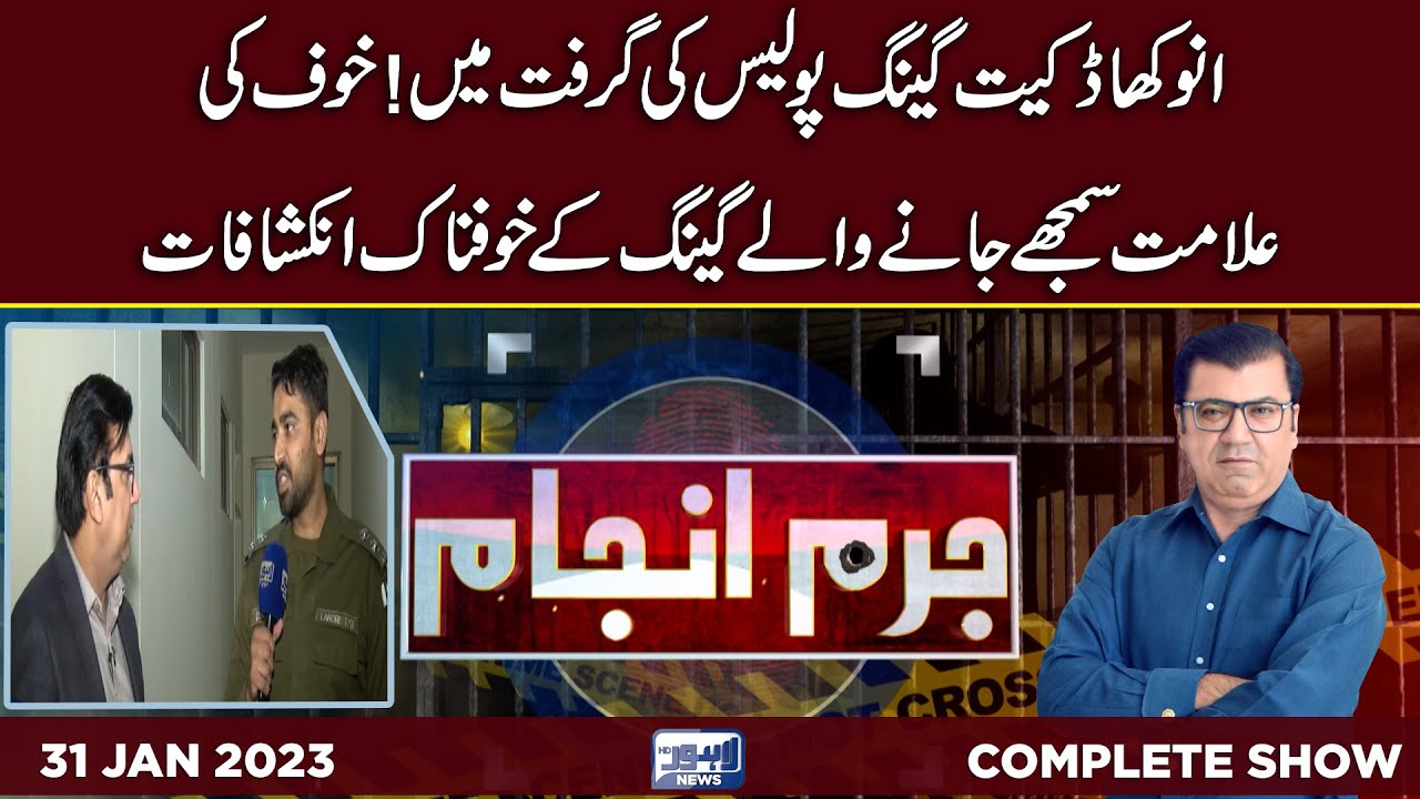 Juram Anjam With Mujahid Shaikh | 31 January 2023 | Lahore News HD
