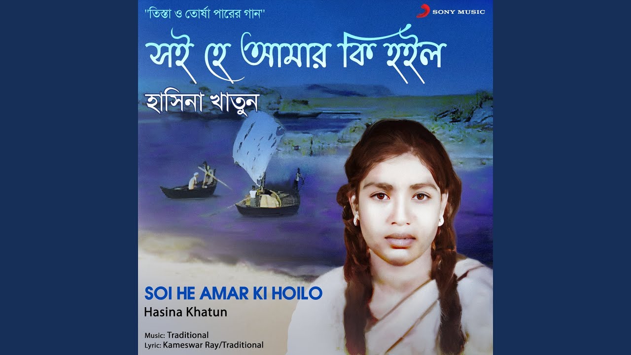 O Pran Sakhire