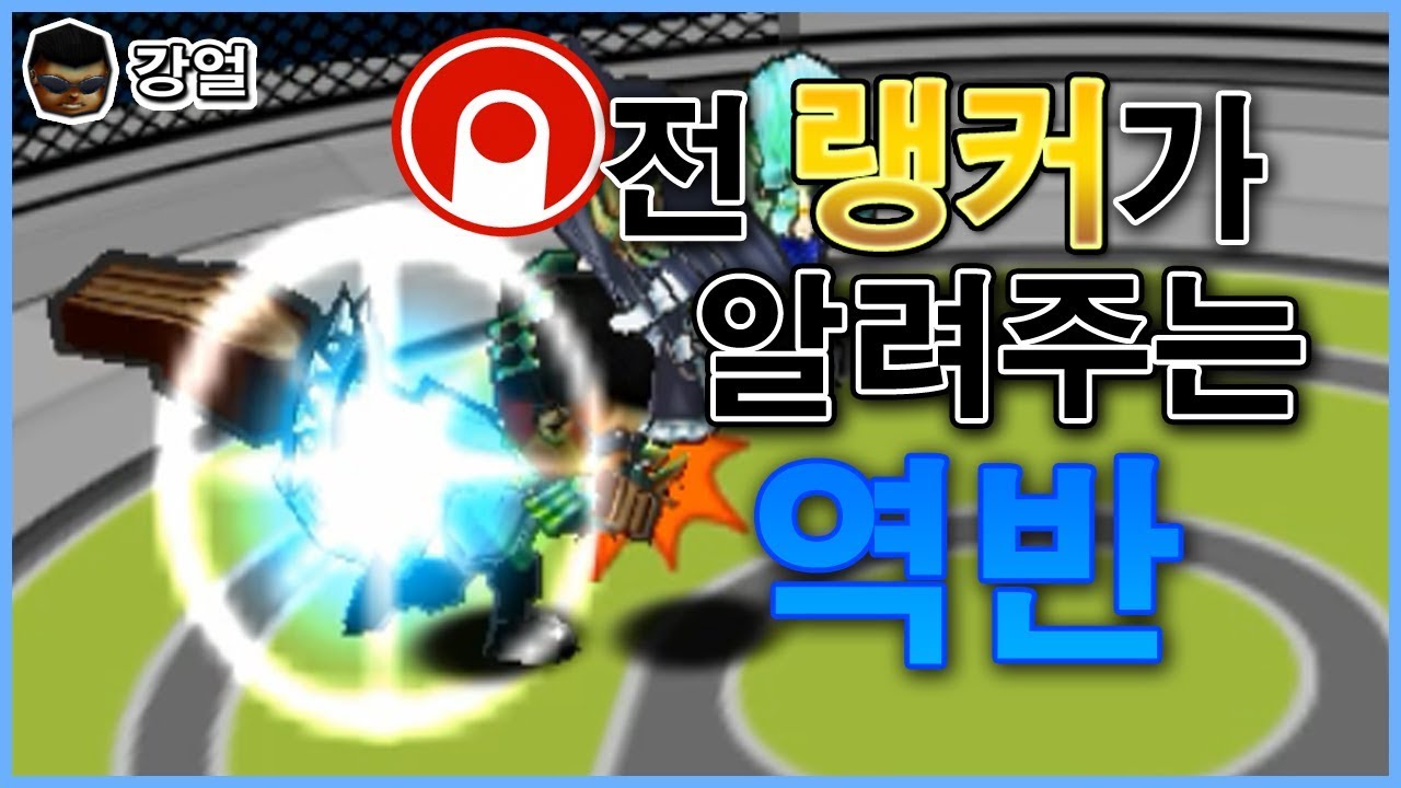 [겟앰프드] 역반하는방법 ! 강얼의 겟앰강의