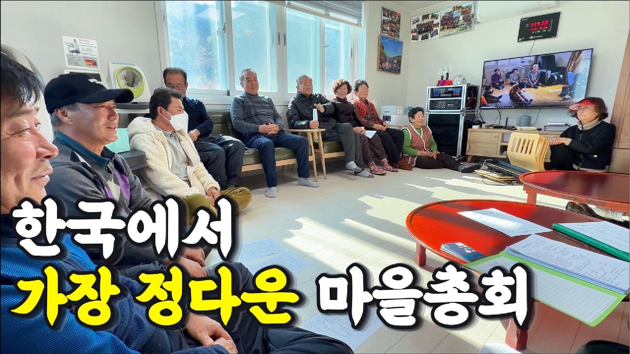 한국에서 가장 정다운 마을총회, 나로도 예내마을