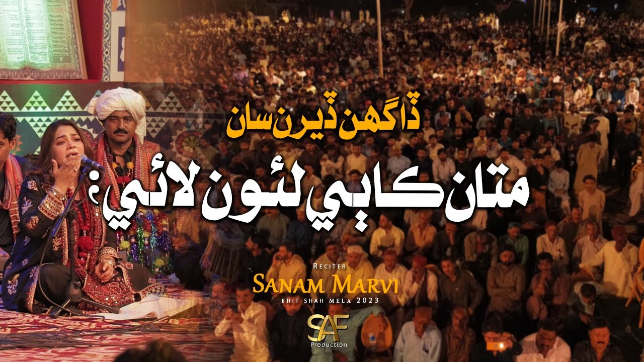 Daghan Deran Saan | Sanam Marvi 2023 | Bhit Shah Mela