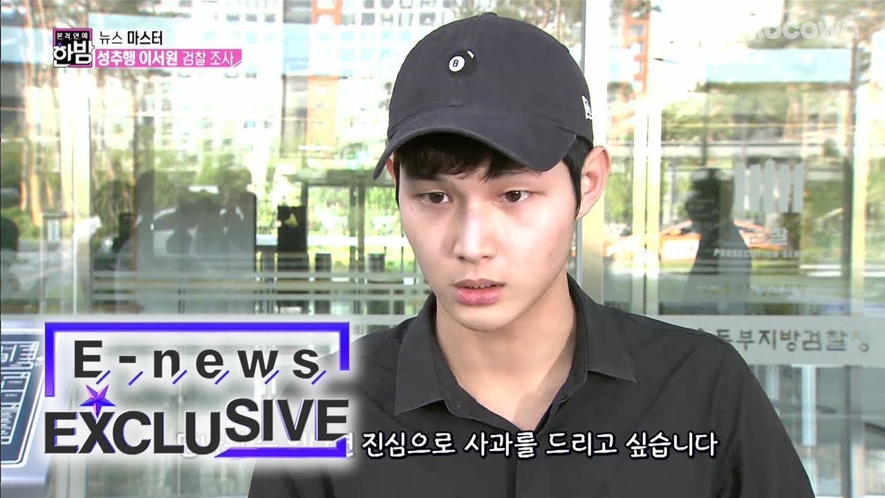 Lee Seo Won Just Glared At Us and Went In [E-news Exclusive Ep 69]