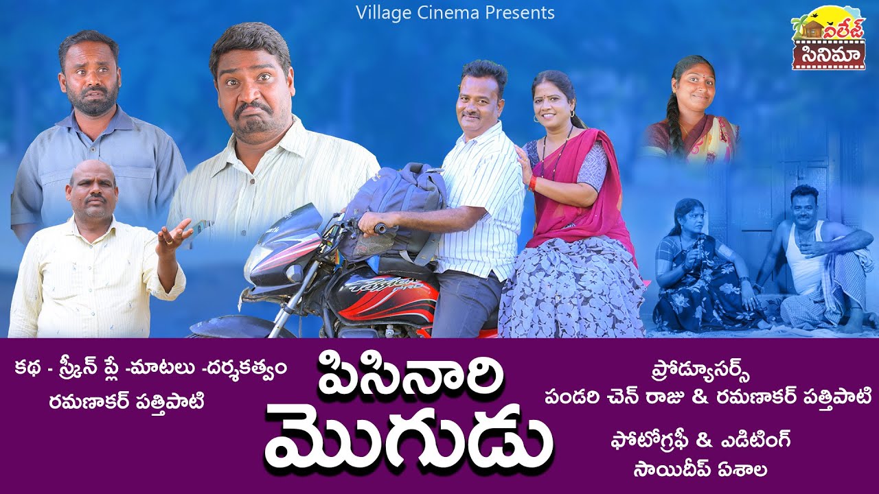 పిసినారి మొగుడు - 65 || Pisinari Mogudu ||  Comedy || Village Cinema