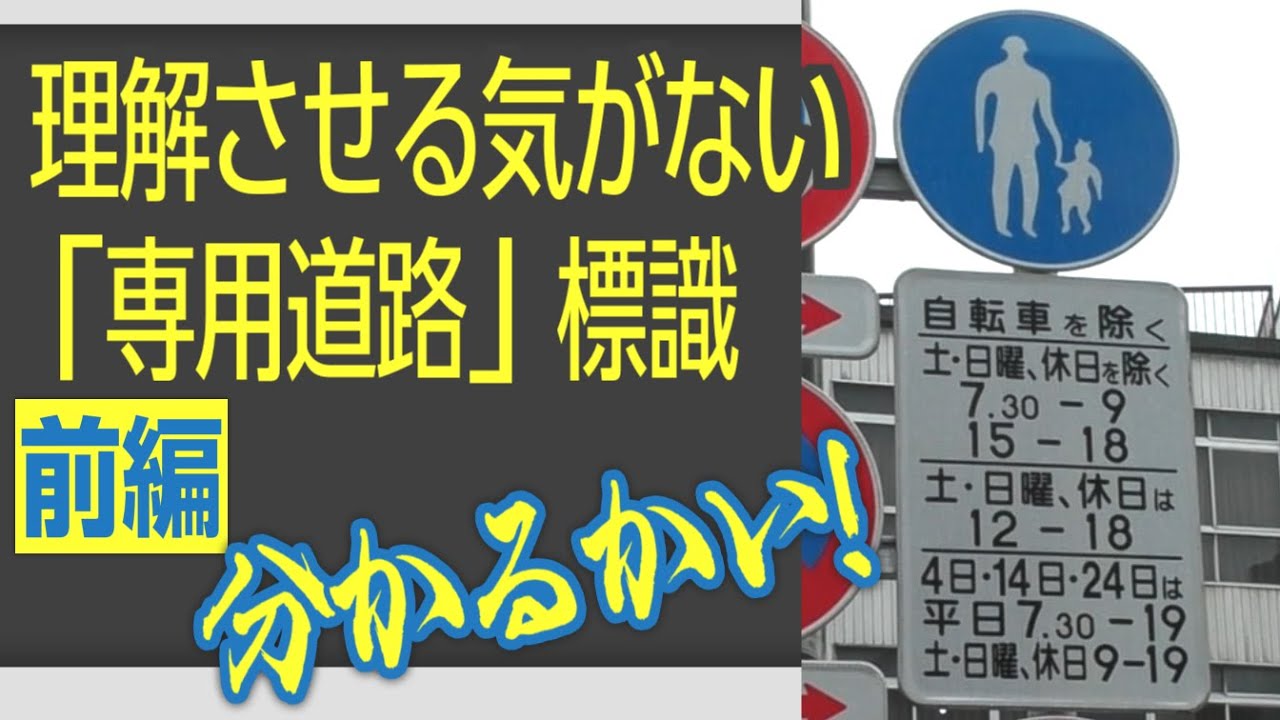 【前編】全国の変で、複雑な「歩行者専用道路」「歩行者・自転車専用道路」標識まとめ