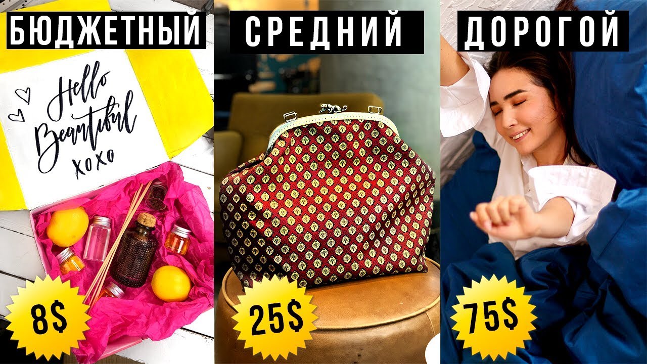 DIY | ИДЕИ подарков на 8 МАРТА на ЛЮБОЙ БЮДЖЕТ: дешевый, средний и дорогой