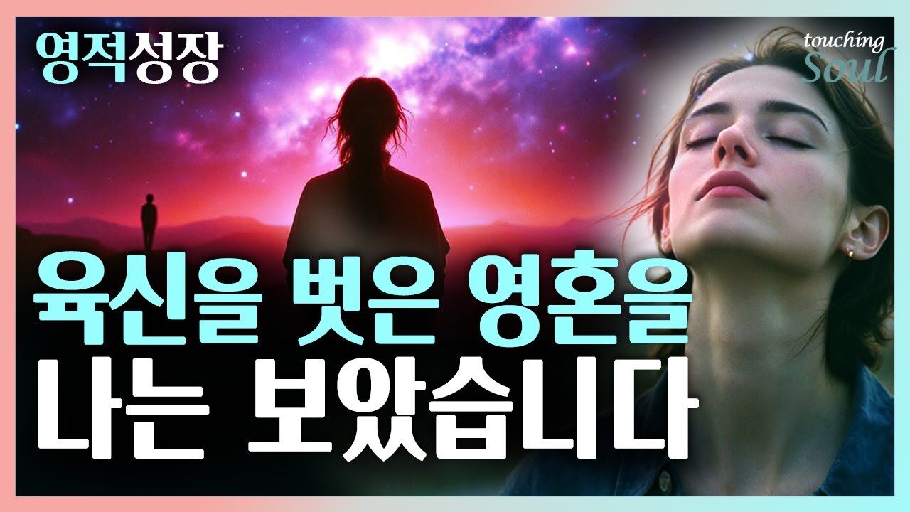고차원 영혼이 전하는 카르마 법칙이 작동하는 방식 | 전생 리딩가 박진여