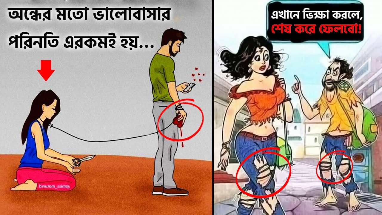 চুরান্ত বাস্তবতা! Harsh Reality of Today's Society